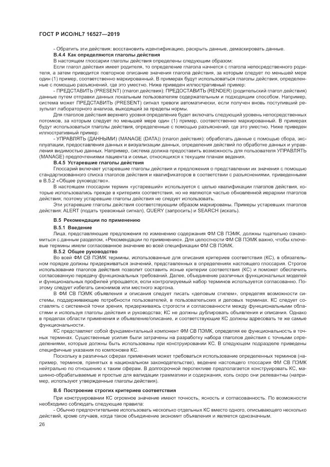 ГОСТ Р ИСО/HL 7 16527-2019, страница 32